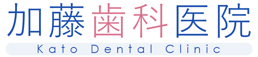 加藤歯科医院